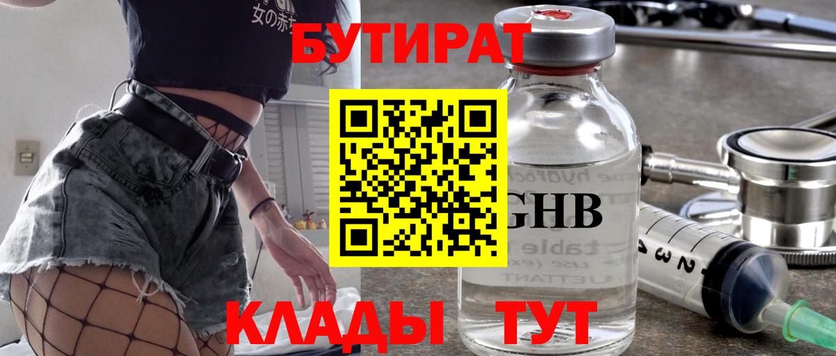 Бутират  Вход с VPN  Майский  Бутират 1.4BDO 