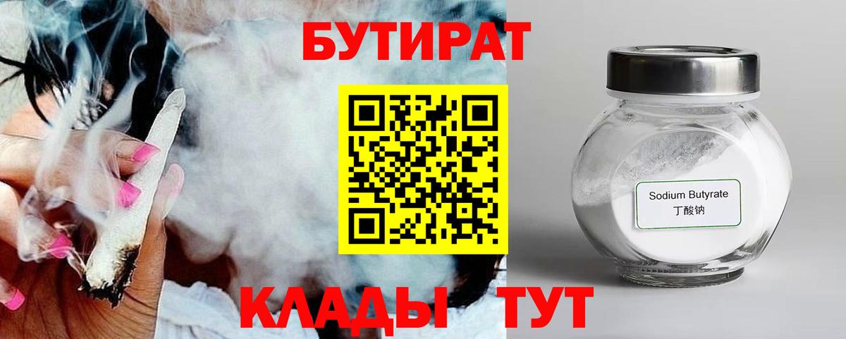 БУТИРАТ 99% Майский