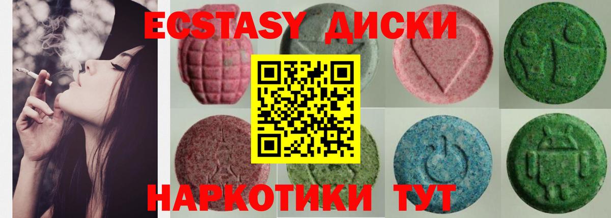 ЭКСТАЗИ 280мг Майский