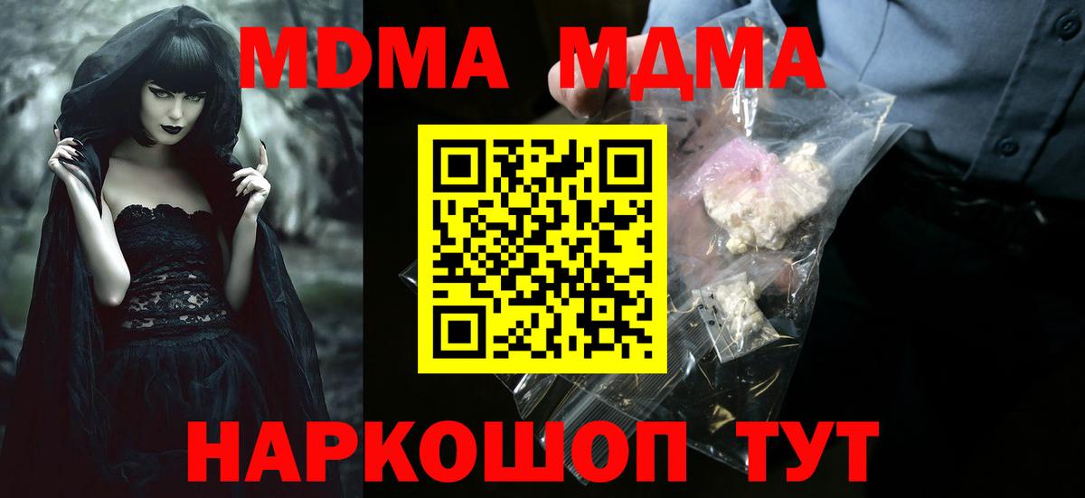 MDMA crystal  Вход с VPN  MDMA  Майский  МДМА Molly 