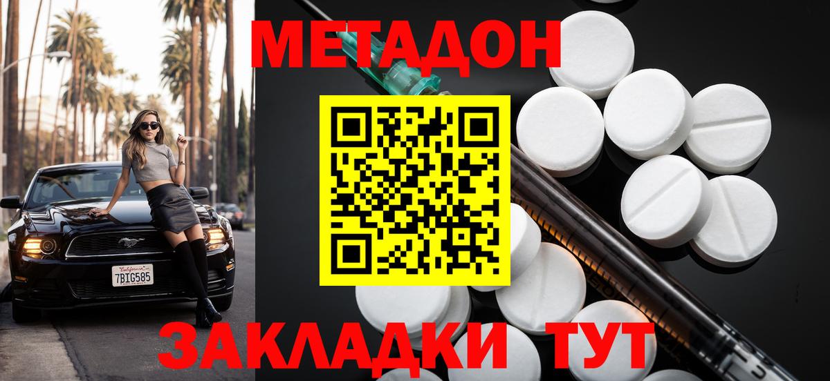 Майский  МЕТАДОН methadone  Вход с VPN 