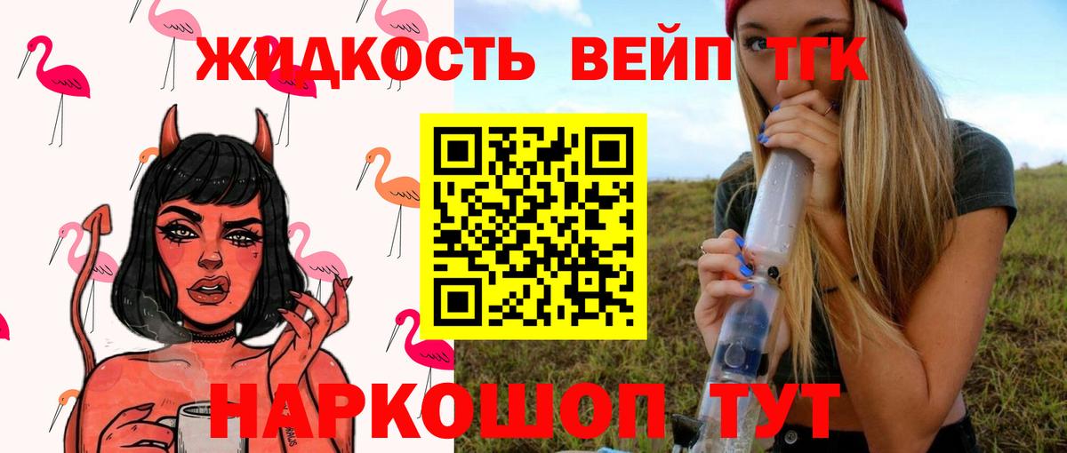 ТГК вейп Майский